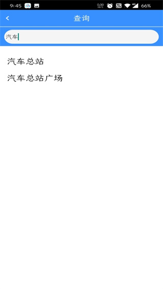 滨州掌上公交app最新版截图4