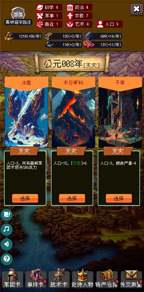 帝国的第99次重生官方最新版截图2