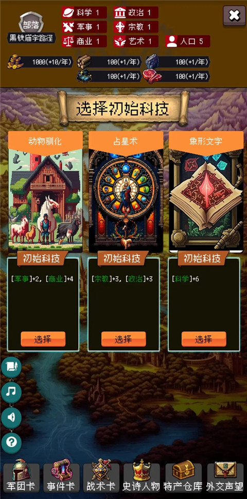 帝国的第99次重生官方最新版截图3