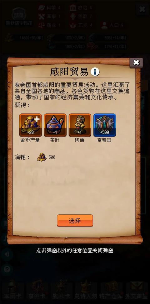帝国的第99次重生官方最新版截图4