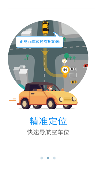 好停车app截图2