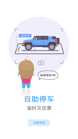 好停车app截图3