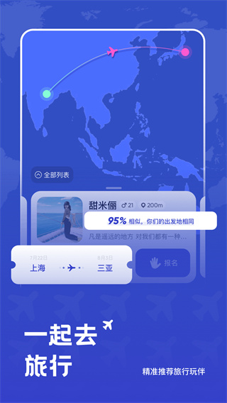 米玩旅行app截图2