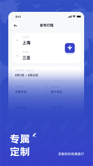 米玩旅行app截图5