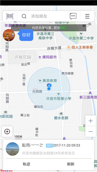 朋友位置共享截图1