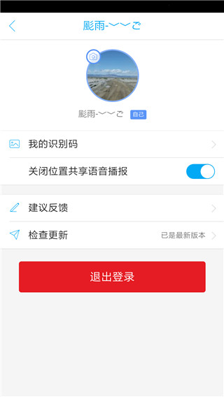 朋友位置共享截图2