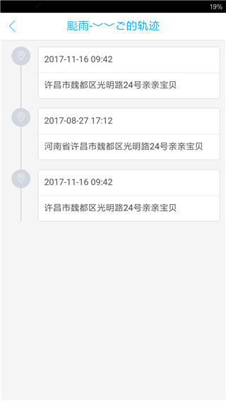 朋友位置共享截图4