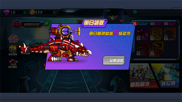 恐龙机甲射手最新版2025截图4