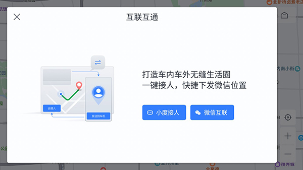 百度地图车机版最新官方版截图2