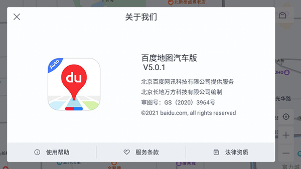 百度地图车机版最新官方版截图3