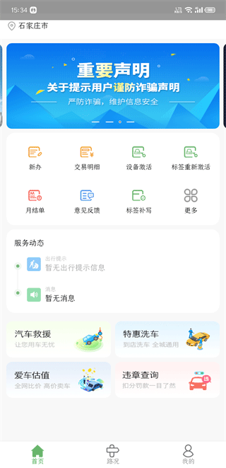 河北ETC app截图1
