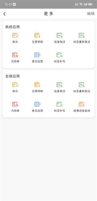 河北ETC app截图2