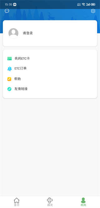 河北ETC app截图3
