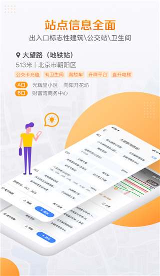 高德地铁图截图1