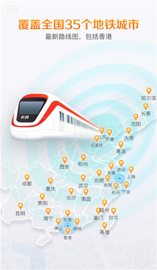 高德地铁图截图3