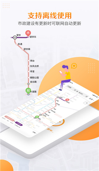 高德地铁图截图4