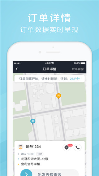 吉刻上车司机端app截图1