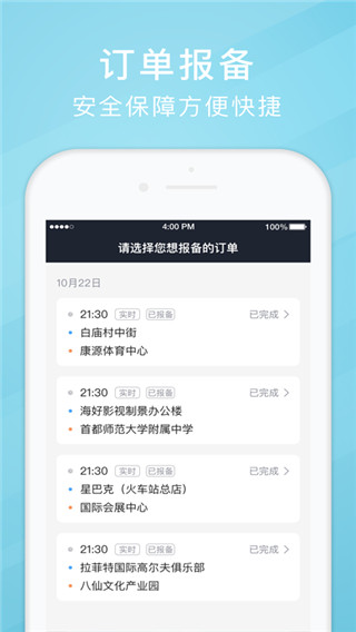 吉刻上车司机端app截图3
