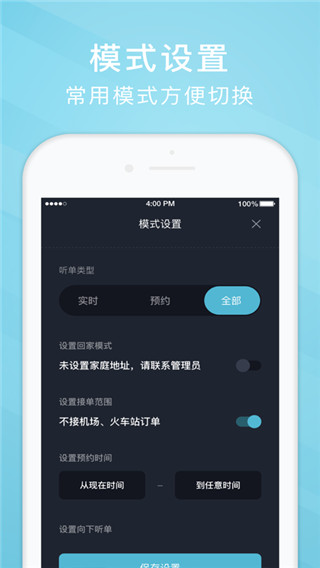 吉刻上车司机端app截图5
