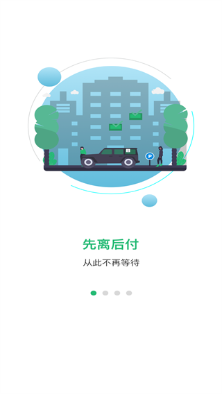 便捷泊车app截图2