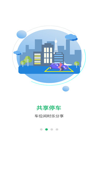 便捷泊车app截图3
