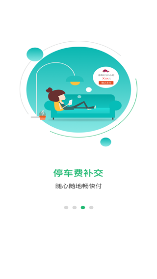 便捷泊车app截图4