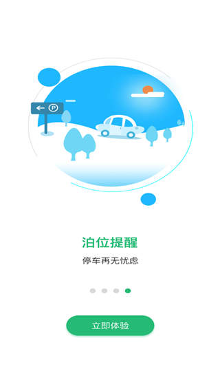 便捷泊车app截图5