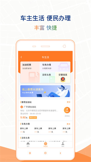 石家庄市城投停车app截图1