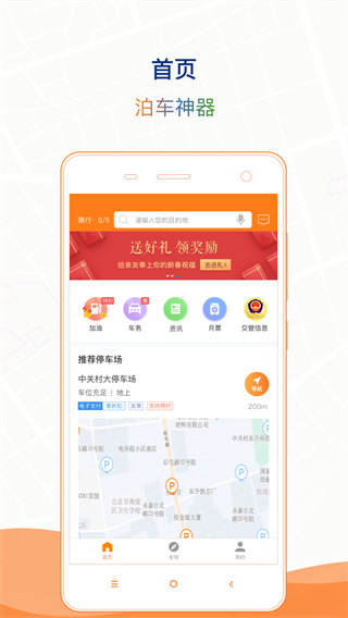 石家庄市城投停车app截图4