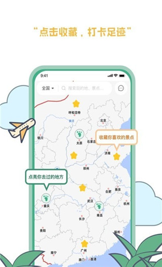 羡鹿旅途app最新版截图2