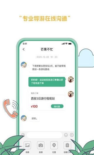 羡鹿旅途app最新版截图3