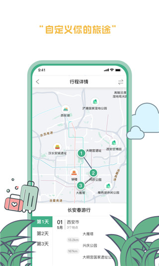 羡鹿旅途app最新版截图4
