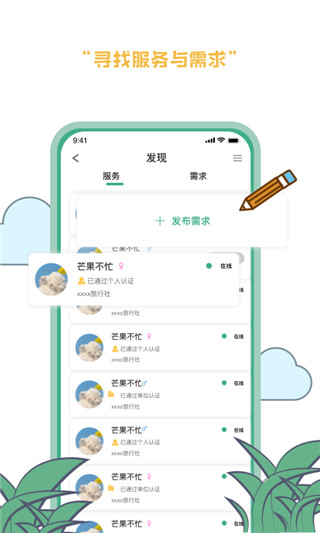 羡鹿旅途app最新版截图5
