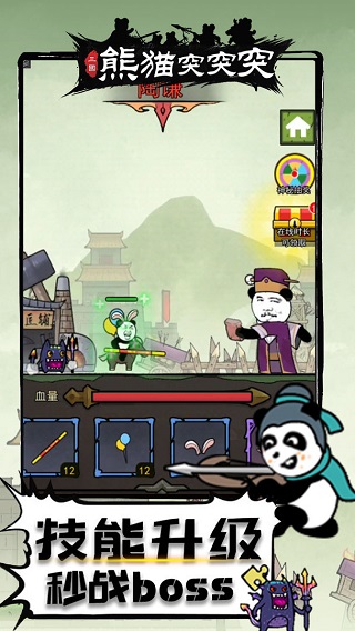 熊猫突突突手游截图1