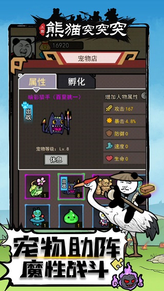 熊猫突突突手游截图5
