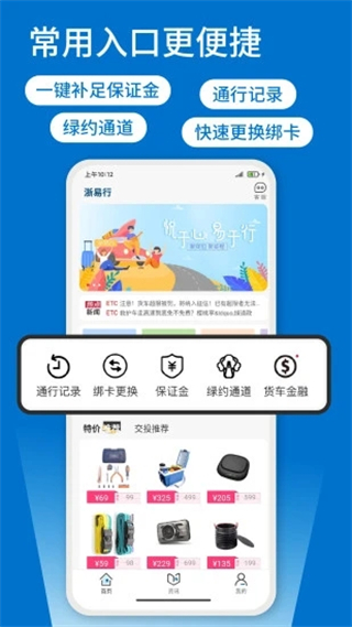 浙易行app截图1