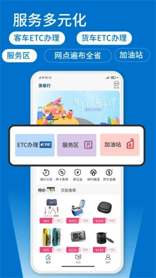 浙易行app截图3