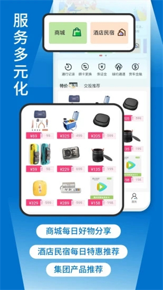 浙易行app截图4