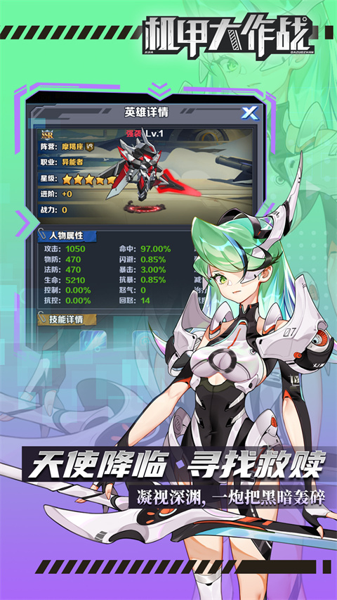 机甲大作战无限金币无限钻石版截图2