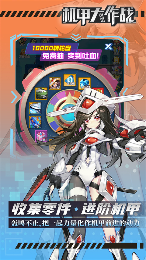 机甲大作战无限金币无限钻石版截图4