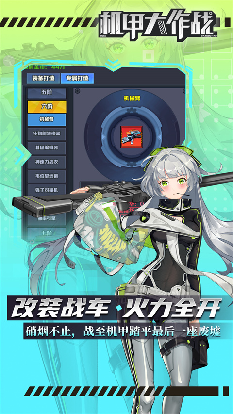 机甲大作战无限金币无限钻石版截图5