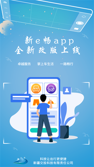 新e畅app截图1