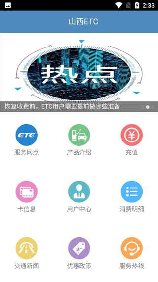 山西ETC app截图1