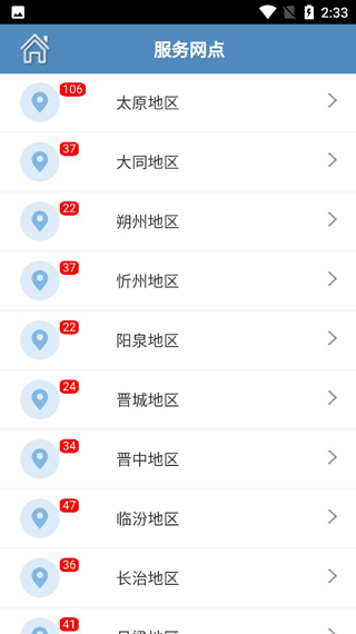 山西ETC app截图2