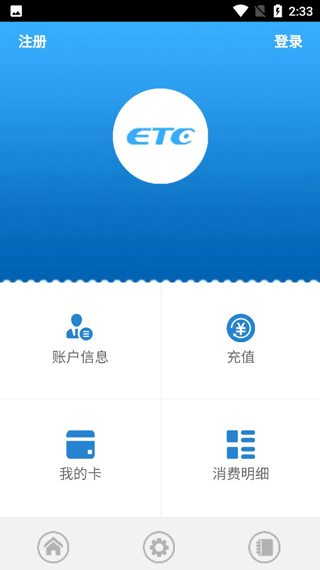山西ETC app截图3