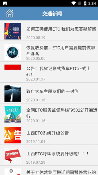 山西ETC app截图4