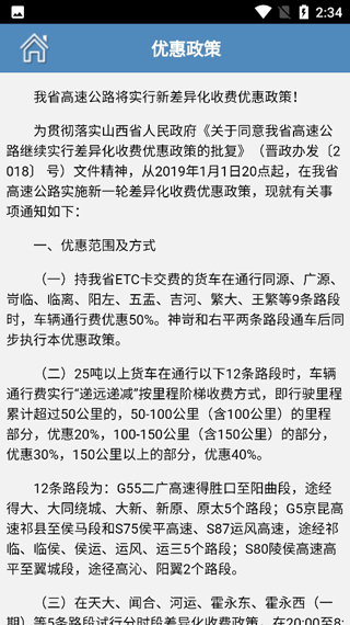 山西ETC app截图5