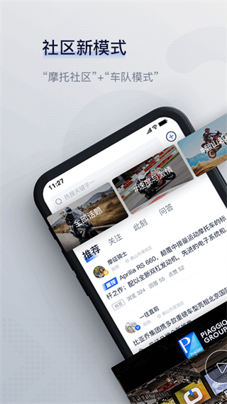 摩征app截图2