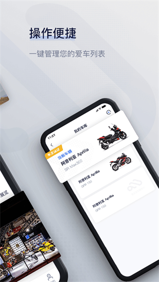 摩征app截图3