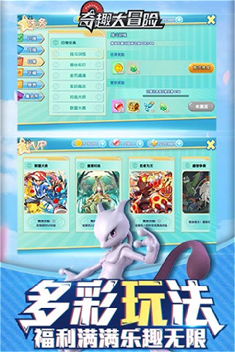 奇趣大冒险星耀版截图5